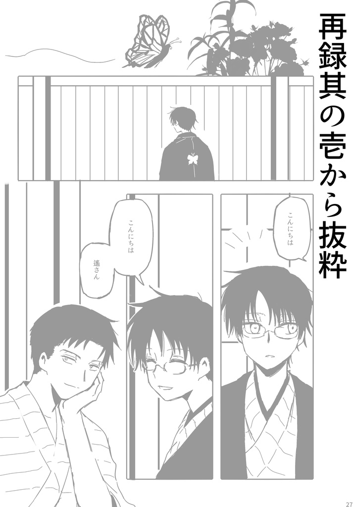 夢路辿りて嬉々たるひととき