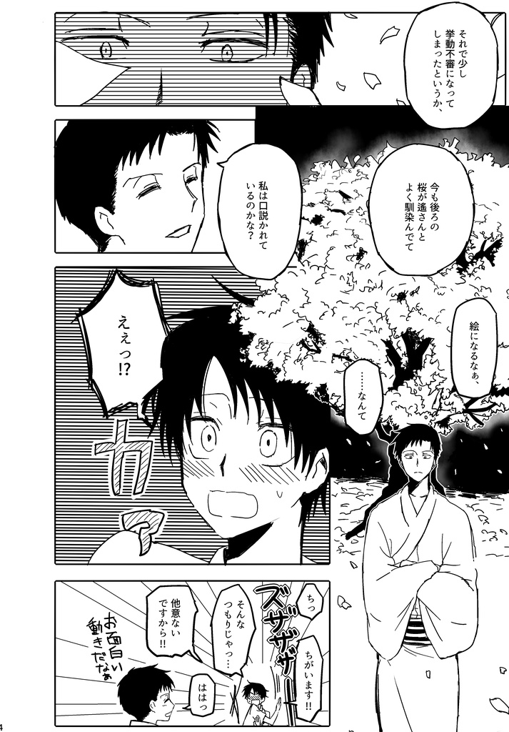 夢路辿りて嬉々たるひととき