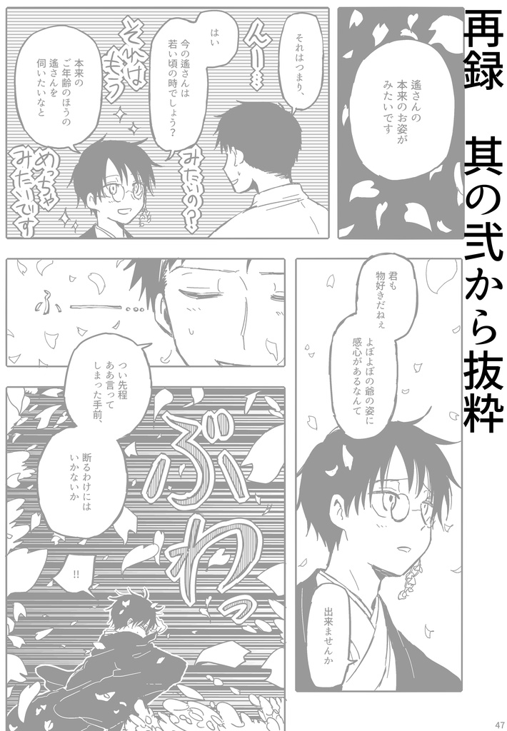 夢路辿りて嬉々たるひととき