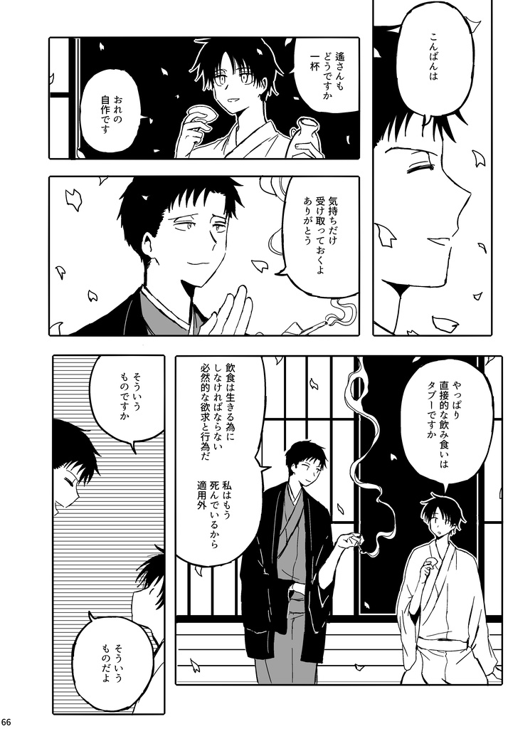 夢路辿りて嬉々たるひととき