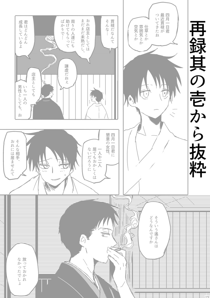 夢路辿りて嬉々たるひととき