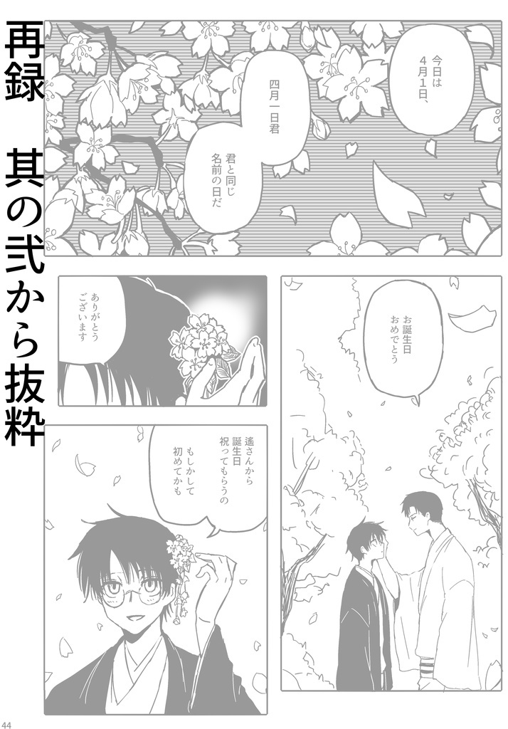 夢路辿りて嬉々たるひととき