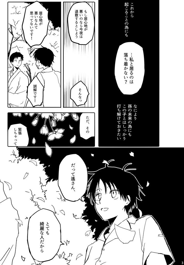 夢路辿りて嬉々たるひととき