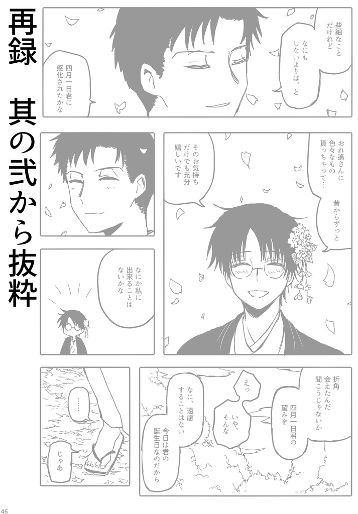 夢路辿りて嬉々たるひととき