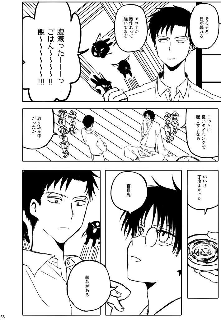 夢路辿りて嬉々たるひととき