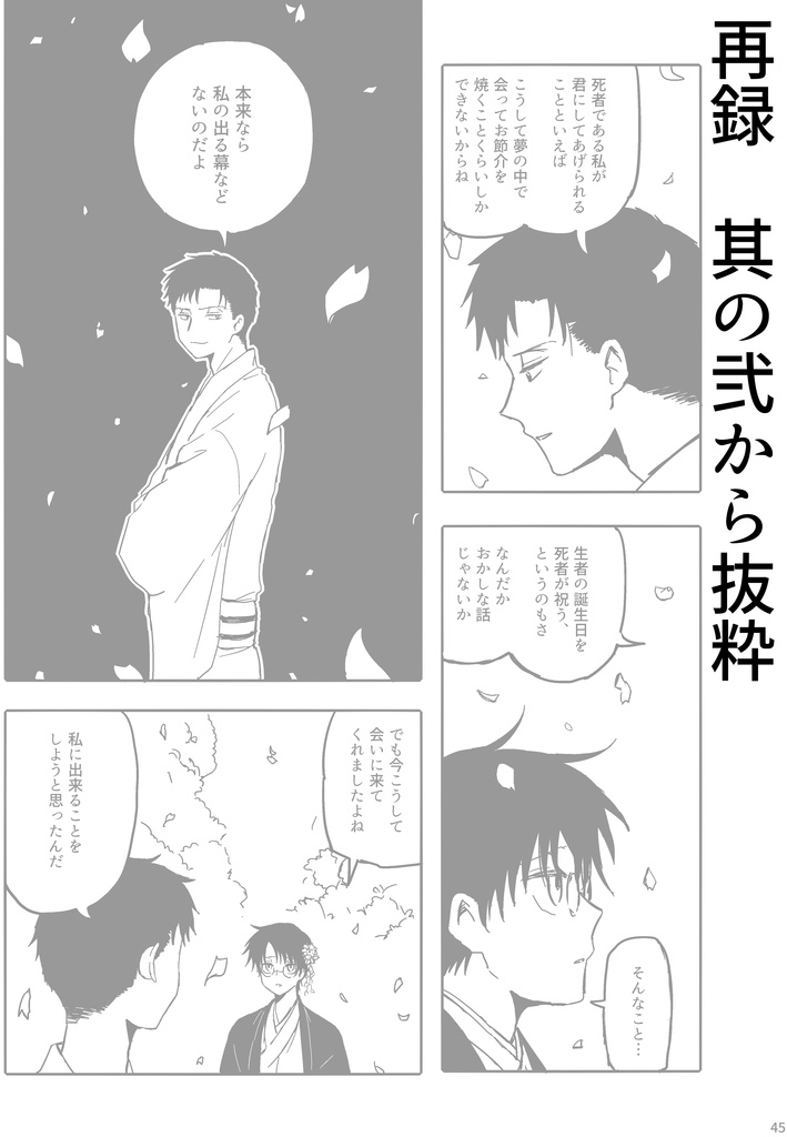 夢路辿りて嬉々たるひととき