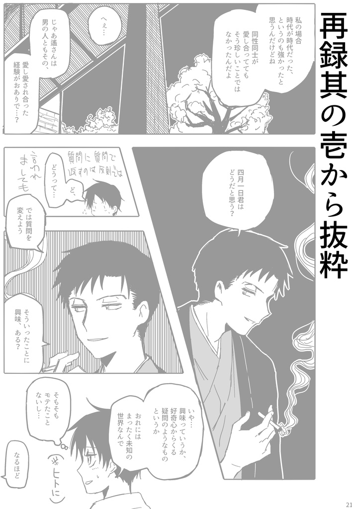 夢路辿りて嬉々たるひととき