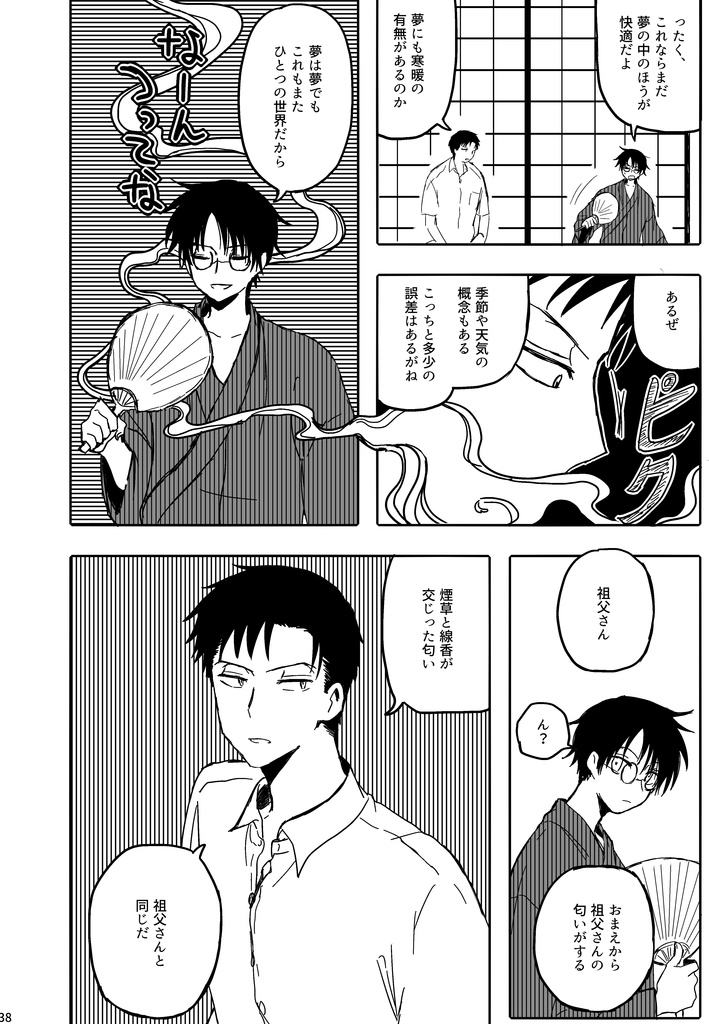 夢路辿りて嬉々たるひととき