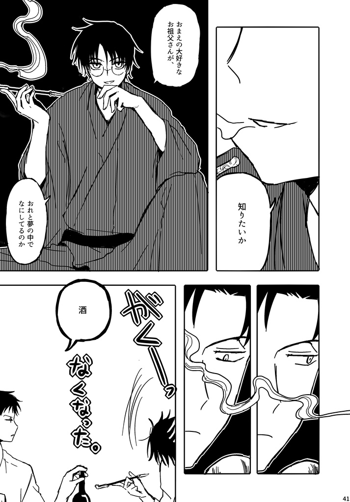 夢路辿りて嬉々たるひととき