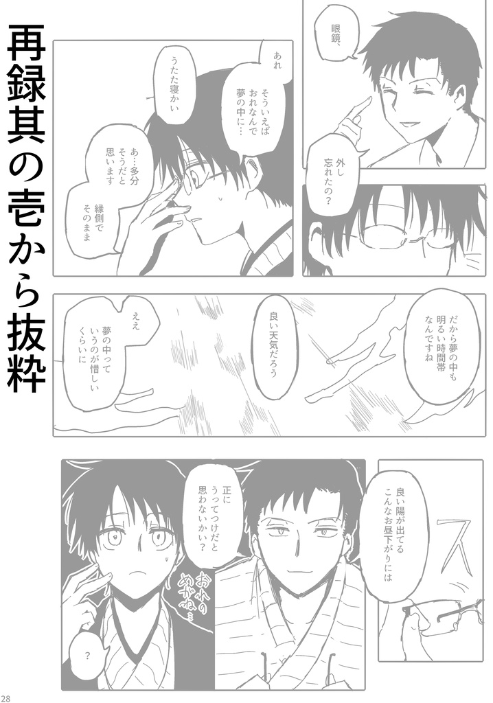 夢路辿りて嬉々たるひととき