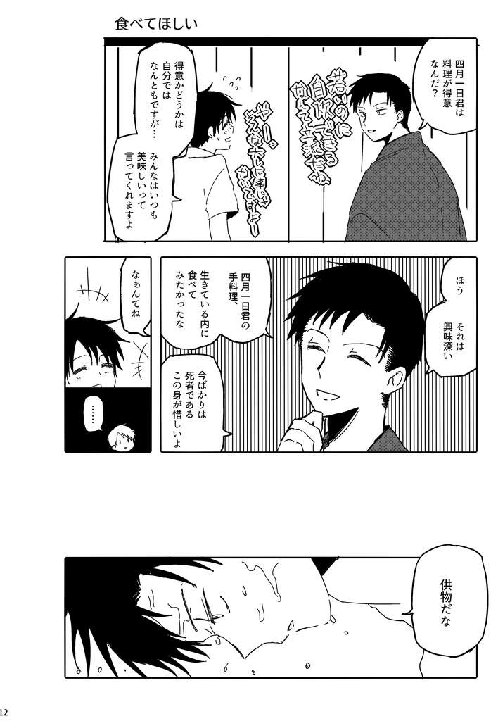 夢路辿りて嬉々たるひととき