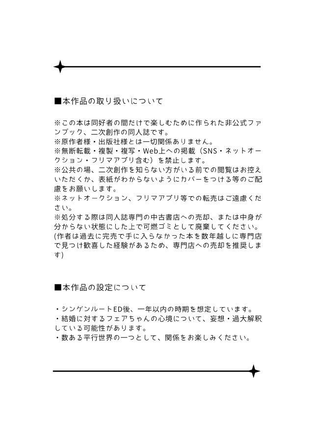 今夜、貴方の妻になります