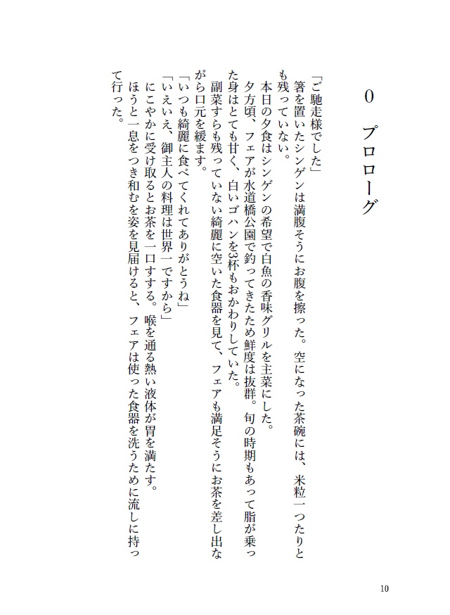今夜、貴方の妻になります