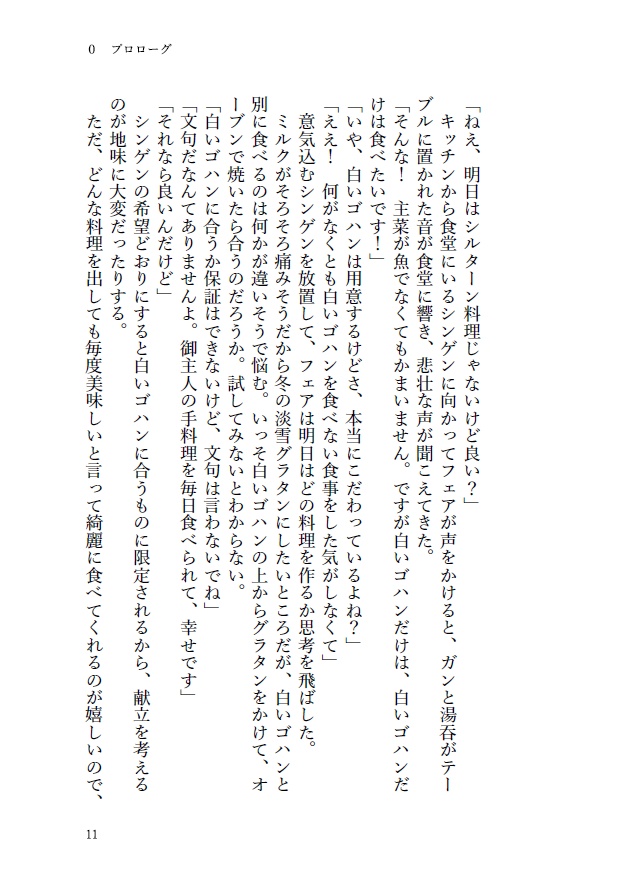 今夜、貴方の妻になります