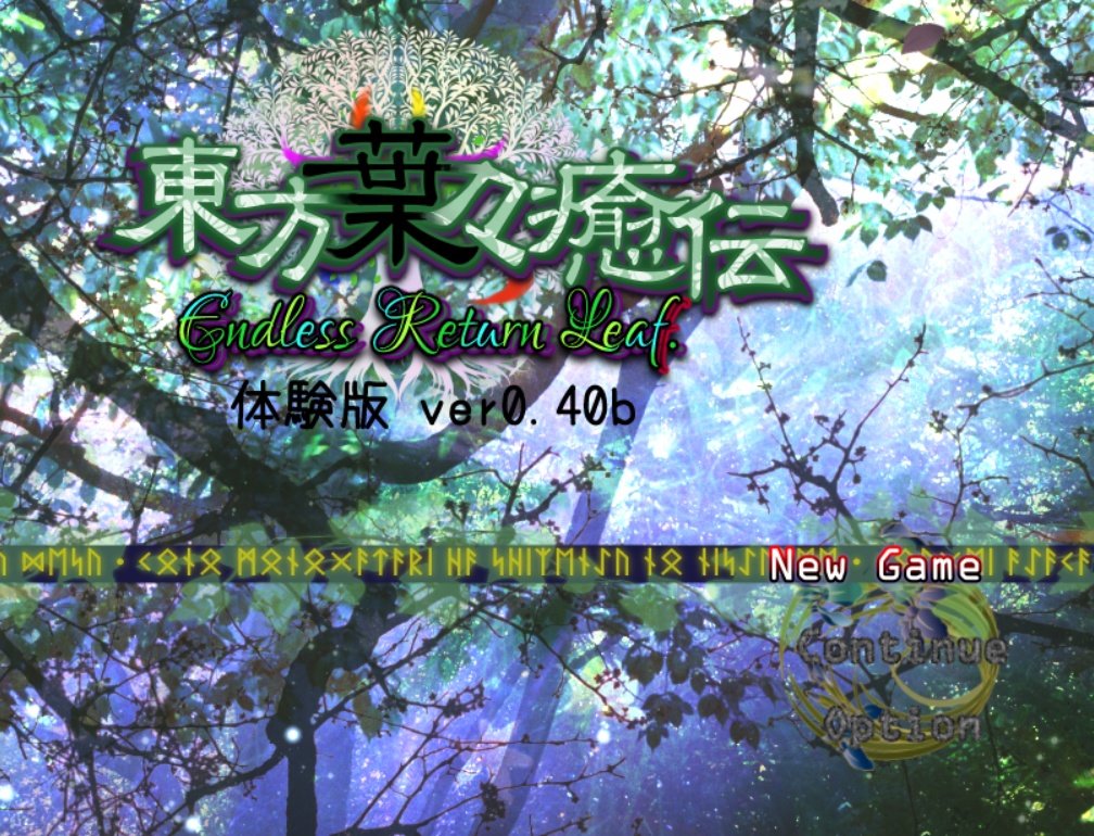 東方葉々癒伝 RPG版 ver0.40b de