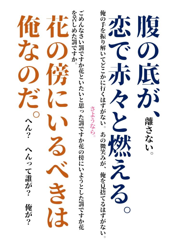 壊れないから傍にいて