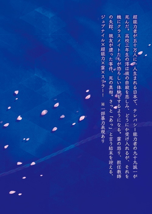 テレパス少年のエピローグ