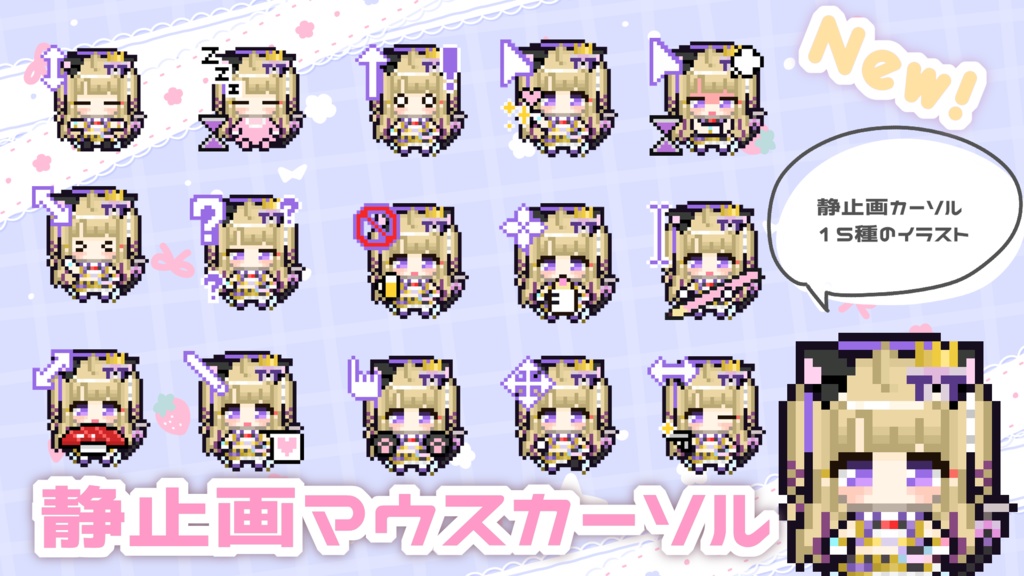 【お得】猫田リルカ☆静止画&アニメーションマウスカーソルセット