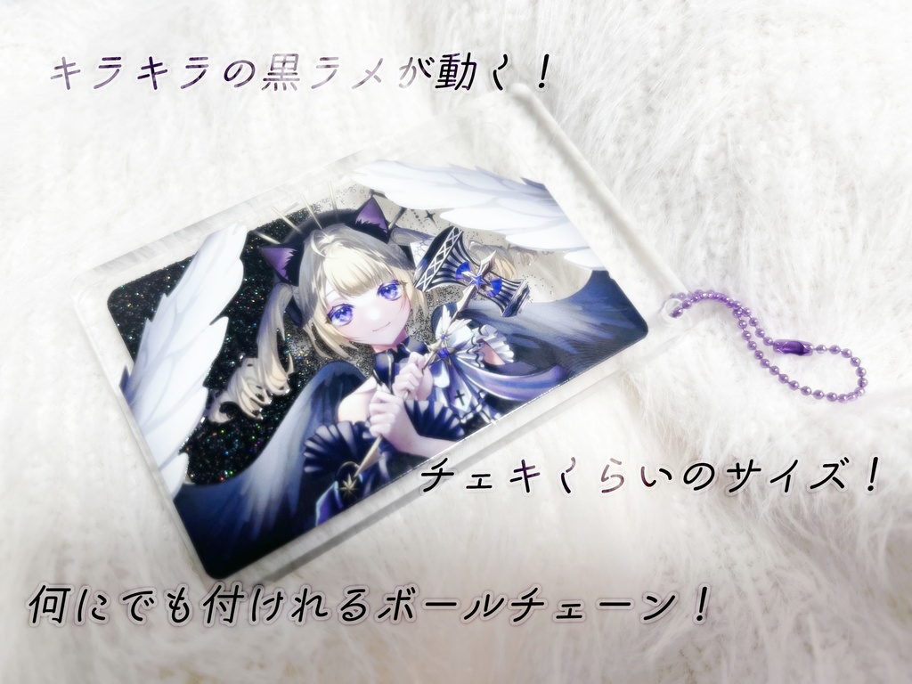 【リブラ公開記念グッズ】動くラメアクキー