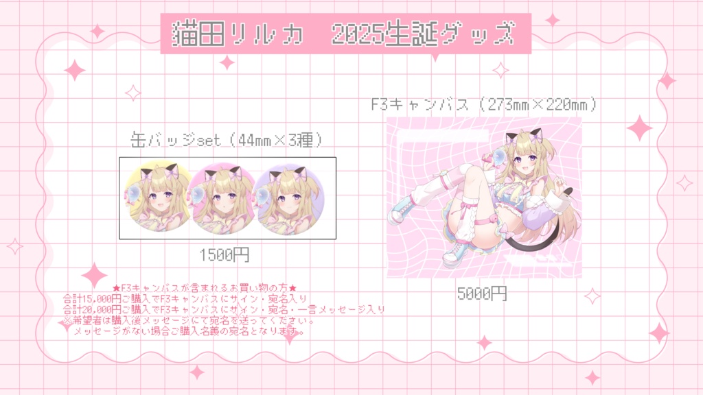F3キャンバス♥2025生誕グッズ【受注生産】