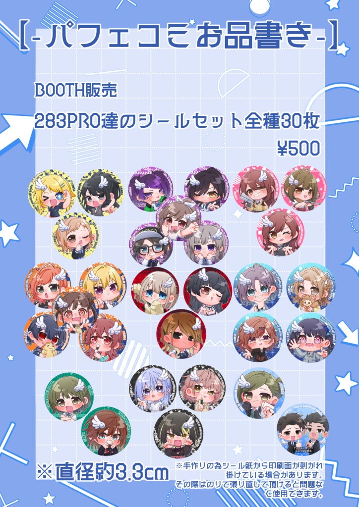 【シャニマス】283PRO達のシールセット全種30枚