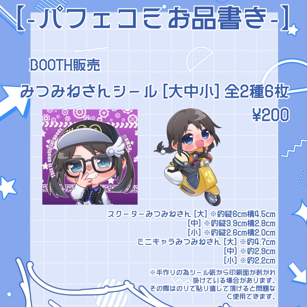 【シャニマス】みつみねさんシール[大中小]全2種6枚【三峰結華】