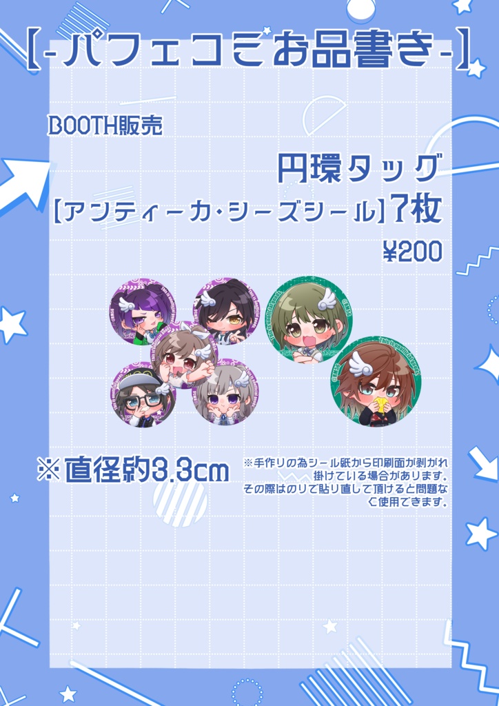 【シャニマス】ミニキャラシール円環タッグ【アンティーカ・シーズ】