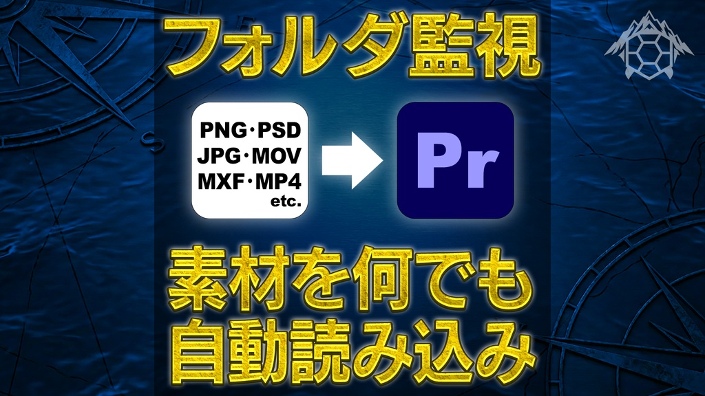 Auto Sync Panel 【素材をPrに自動インポート！】