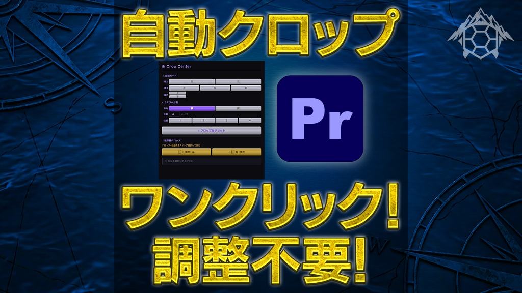 Crop Center【分割画面のクロップを自動で!】