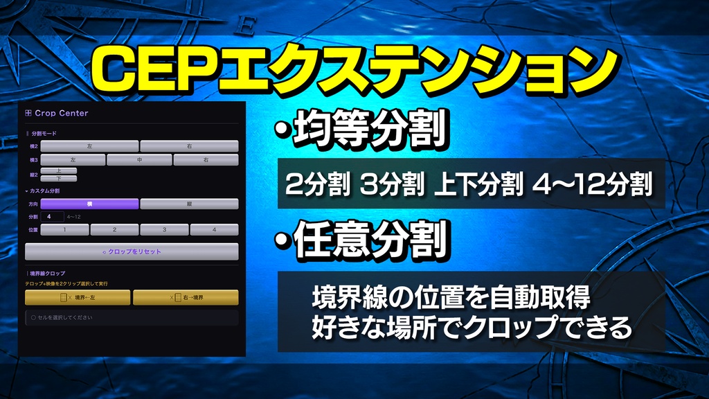 Crop Center【分割画面のクロップを自動で!】