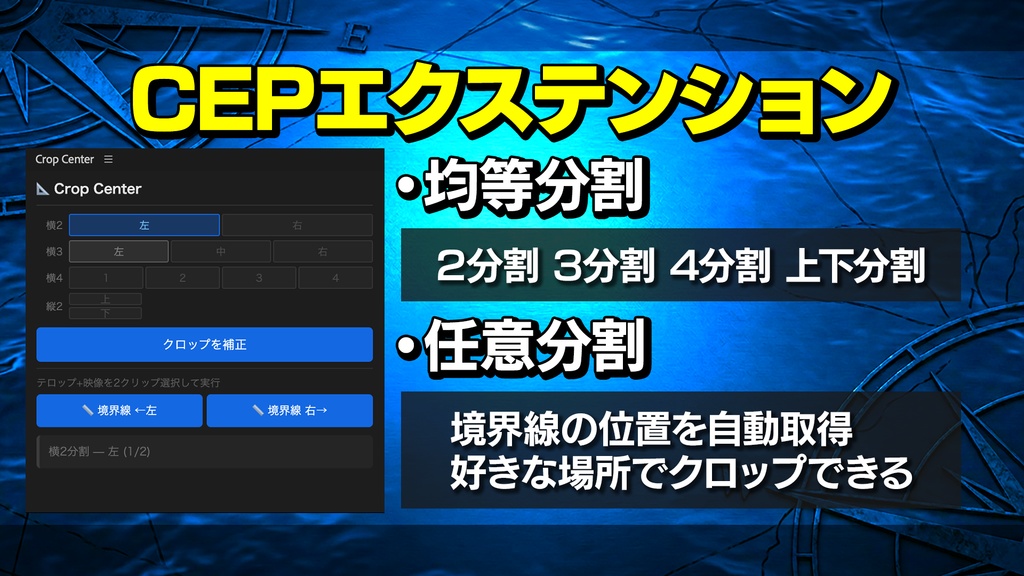 CropCenter【分割画面のクロップを自動で!】