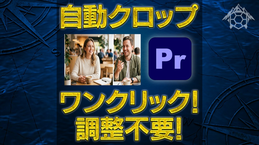 CropCenter【分割画面のクロップを自動で！】