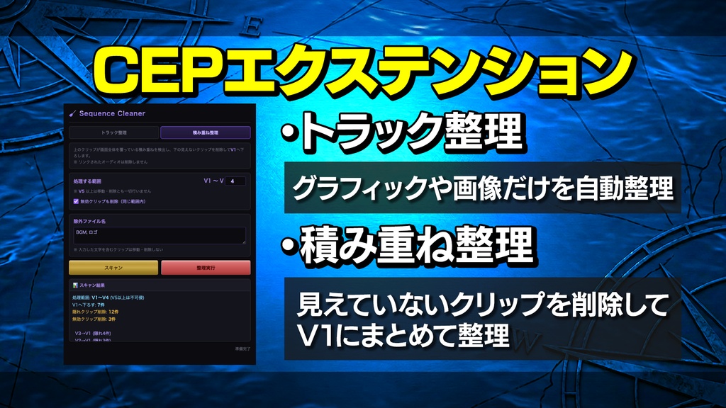 Sequence Cleaner【ごちゃごちゃなシーケンスを自動整理!】