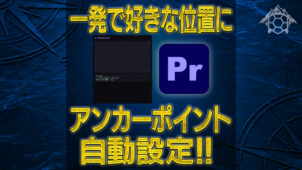 Telop Anchor【アンカーポイントを自動設定！】