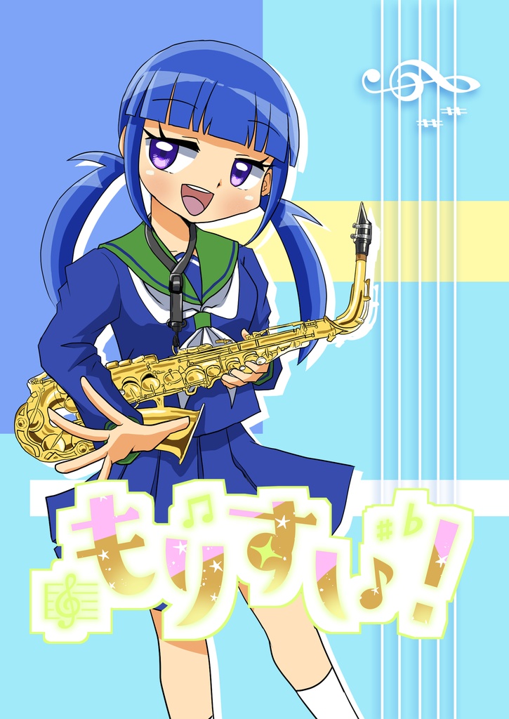 もりすい!