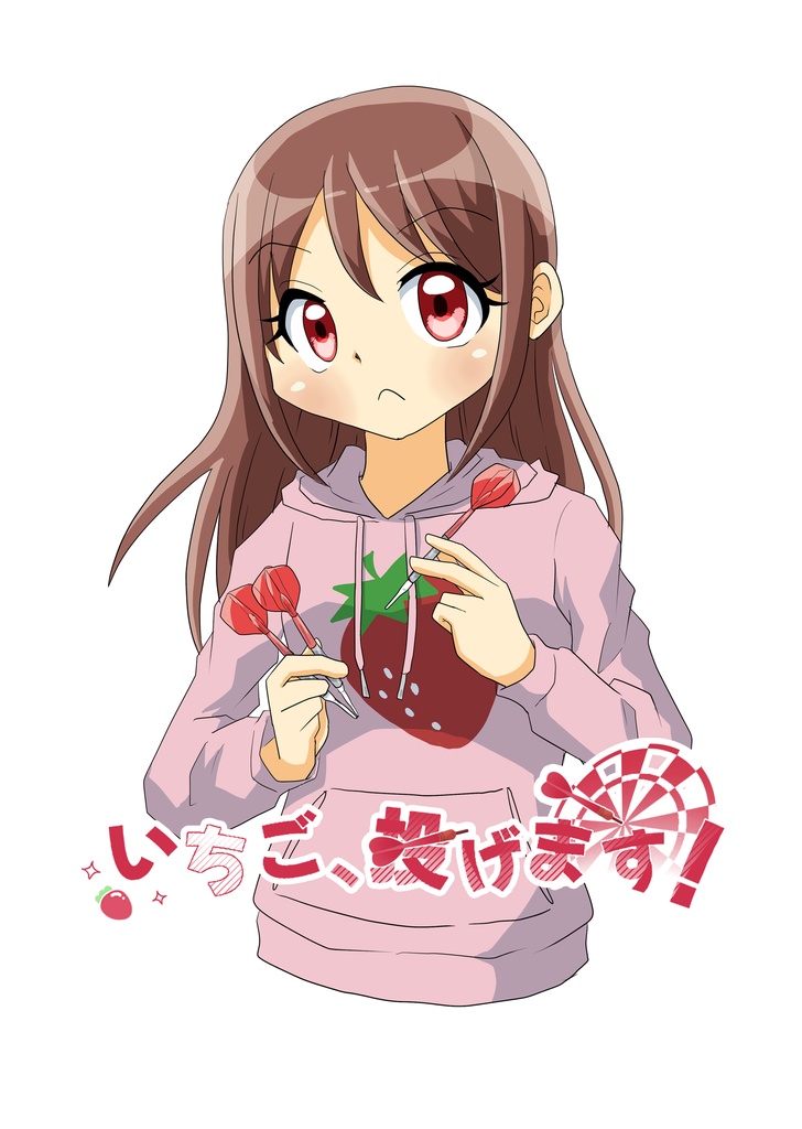 いちご、投げます！