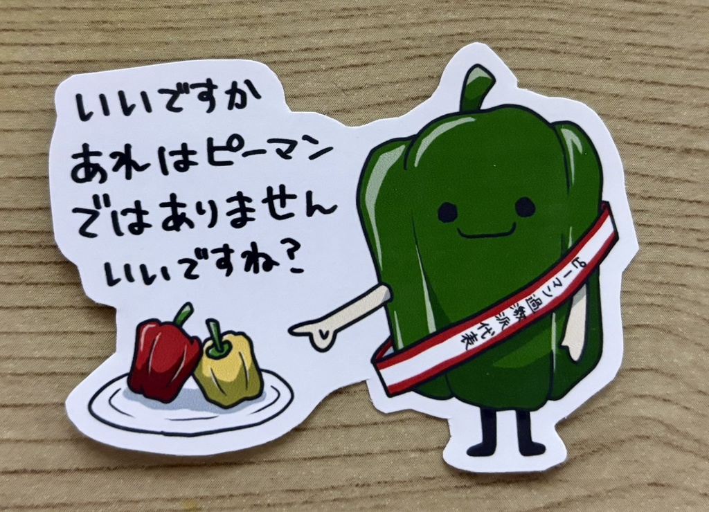 シュール系多めなステッカーたち