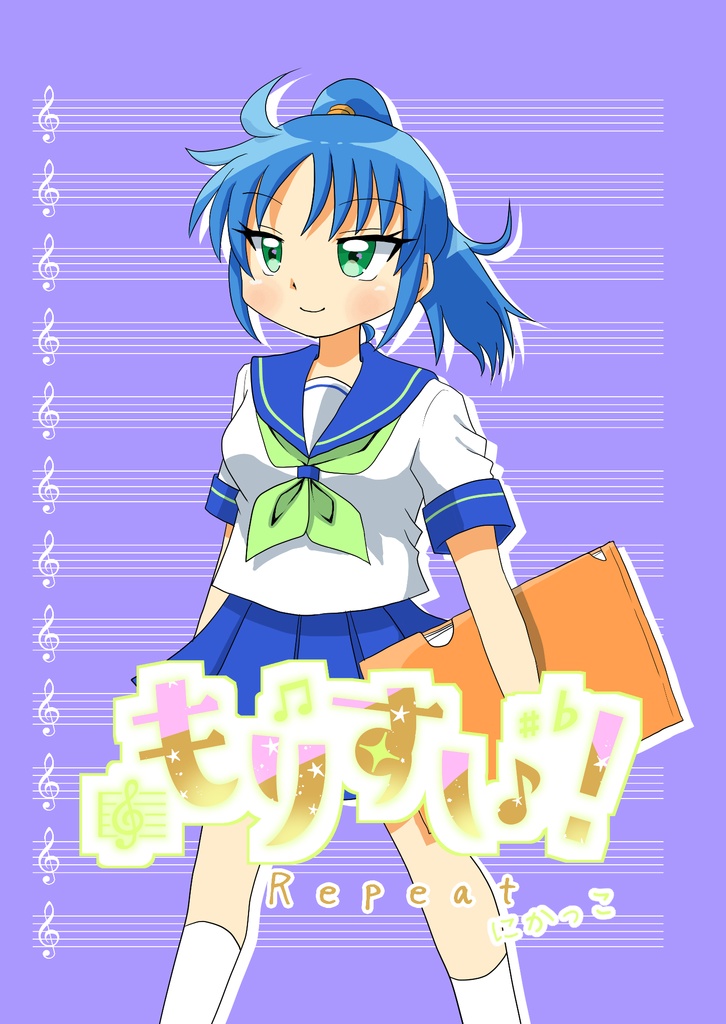 もりすい！Repeat にかっこ