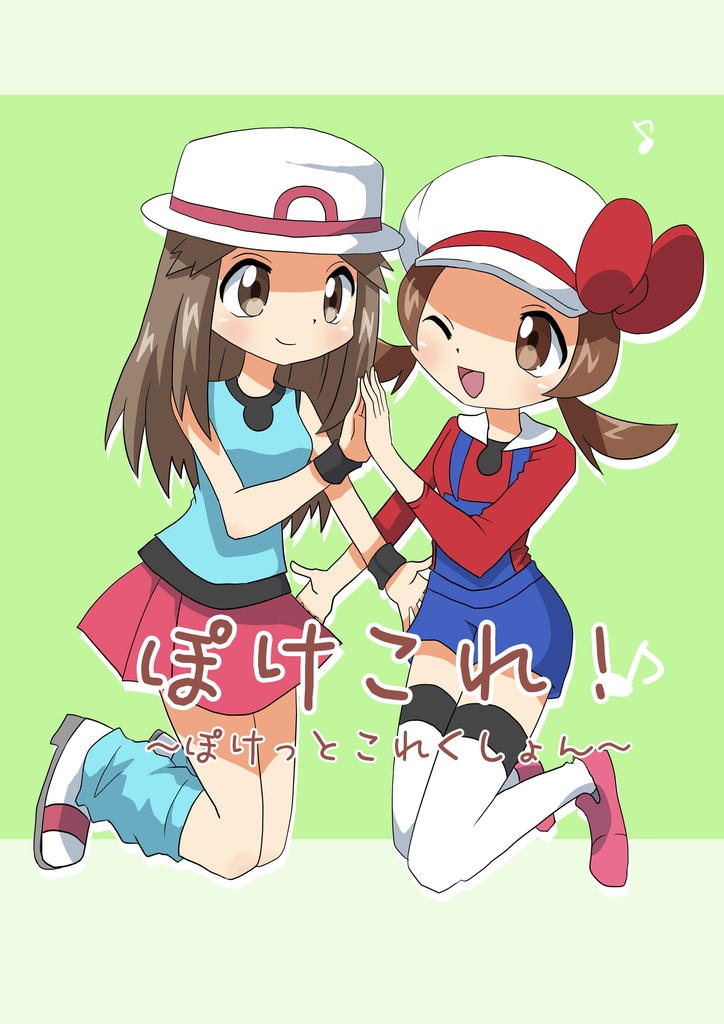 【pkmnイラストまとめ本】ぽけこれ！～ぽけっとこれくしょん～