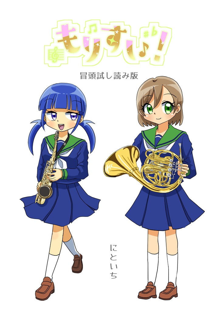 『もりすい！』冒頭試し読み版