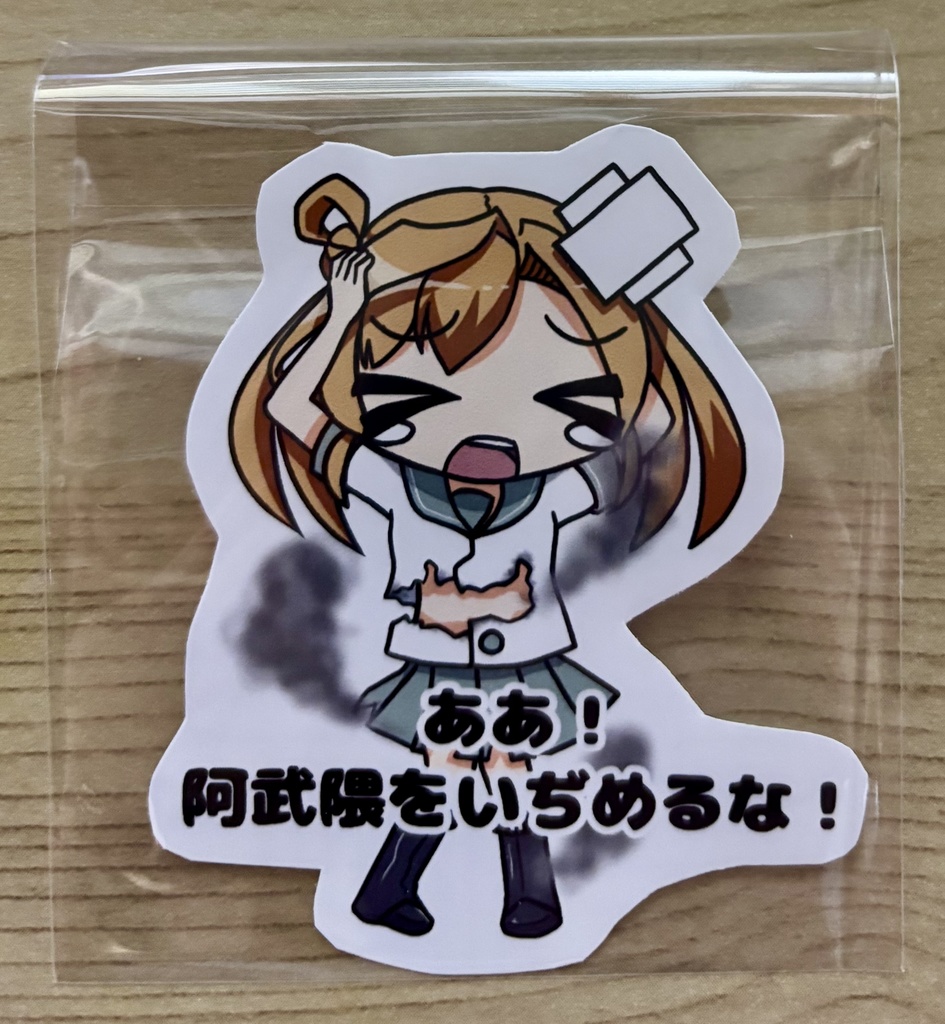 艦これで艦娘が集中砲火を食らった時用ステッカー