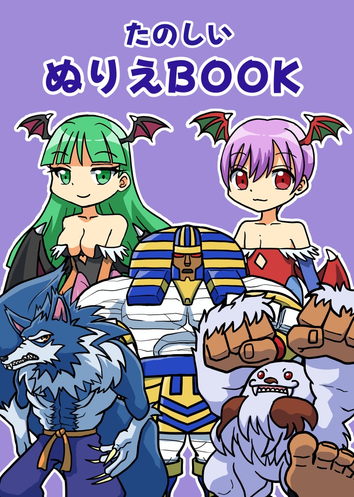 たのしいぬりえBOOK（無料サンプル1枚あり）