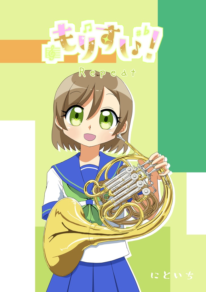 【創作吹奏楽部小説】『もりすい!』1,2巻(+番外編)セット