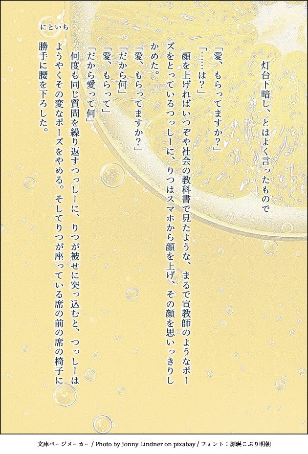 【創作男女短編集】この恋はまだイントロダクション