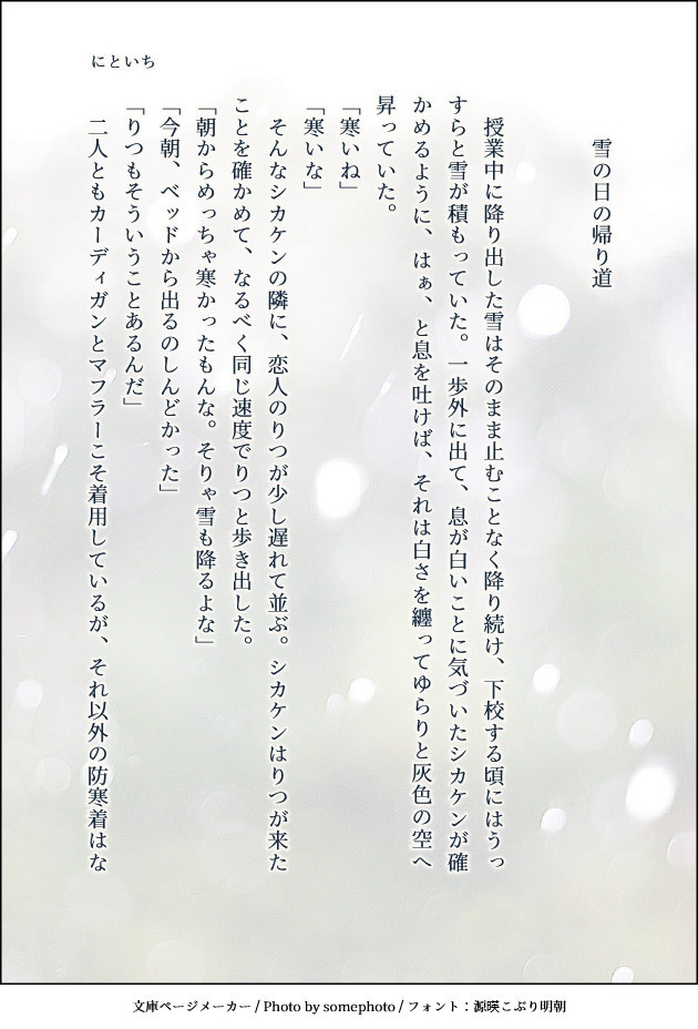 【創作男女短編集】この恋はまだイントロダクション