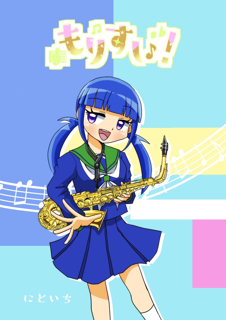 【電子版】もりすい！【創作吹奏楽部長編】