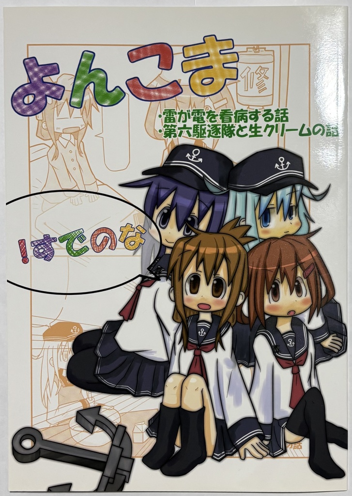 【委託】よんこまなのです！