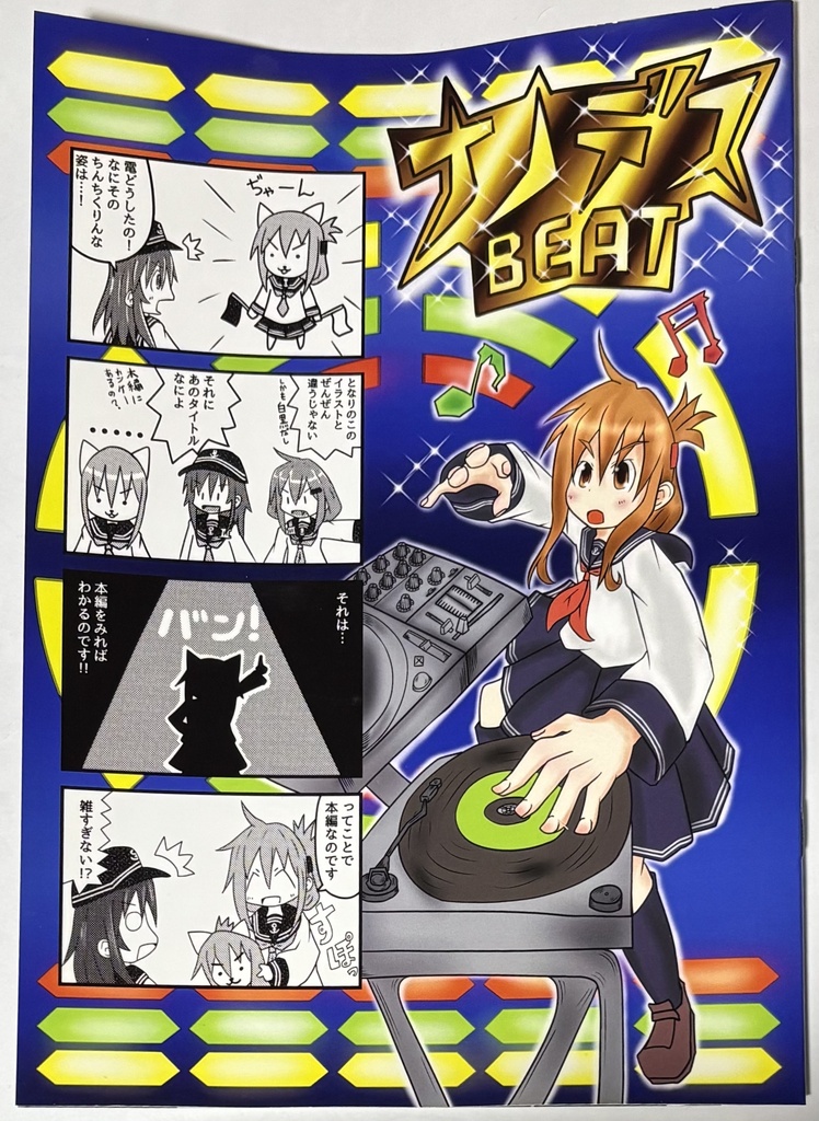 【委託】ナノデスBEAT