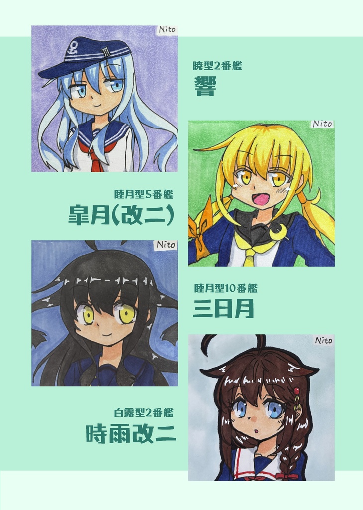 艦これ色紙絵まとめ改