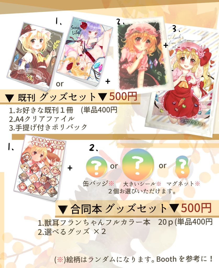 既刊/合同本 グッズセット